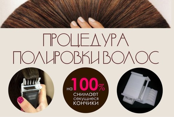 Полировка волос в Санкт-Петербурге